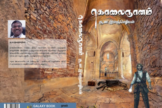 கொலைஞானம்