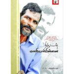 திருடன் மணியன்பிள்ளை