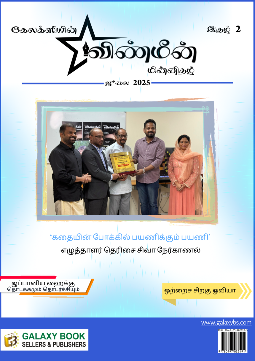Vinmeen July 2025
