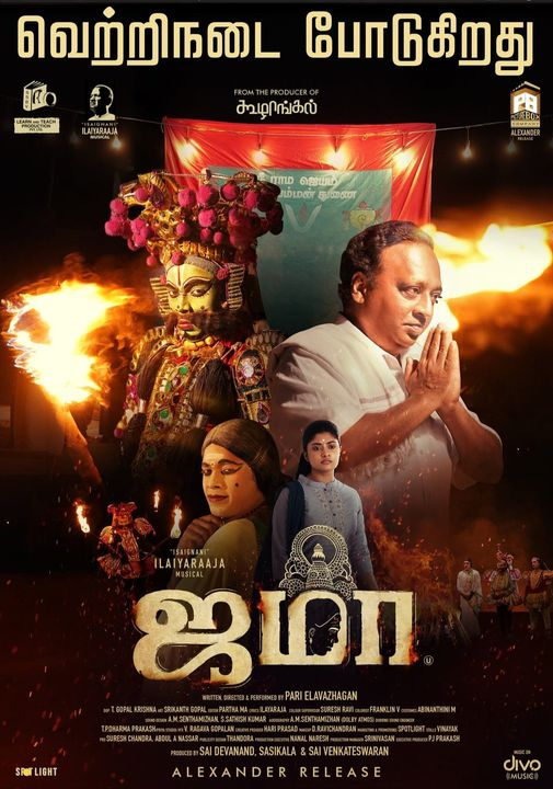 ஜமா