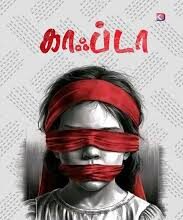காஃப்டா