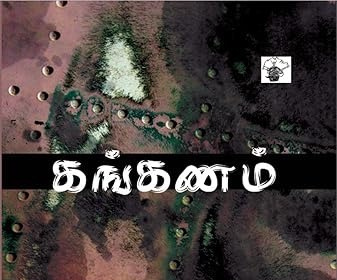 கங்கணம்