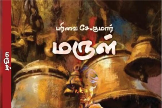 மருள்
