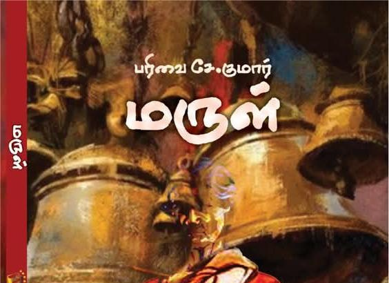 மருள்