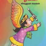 ஒற்றைச் சிறகு ஓவியா