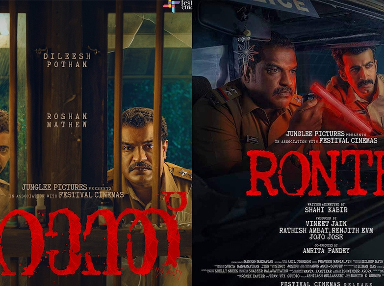 ரோந்து