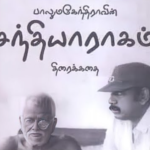 சந்தியா ராகம்