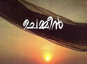 செம்மீன்
