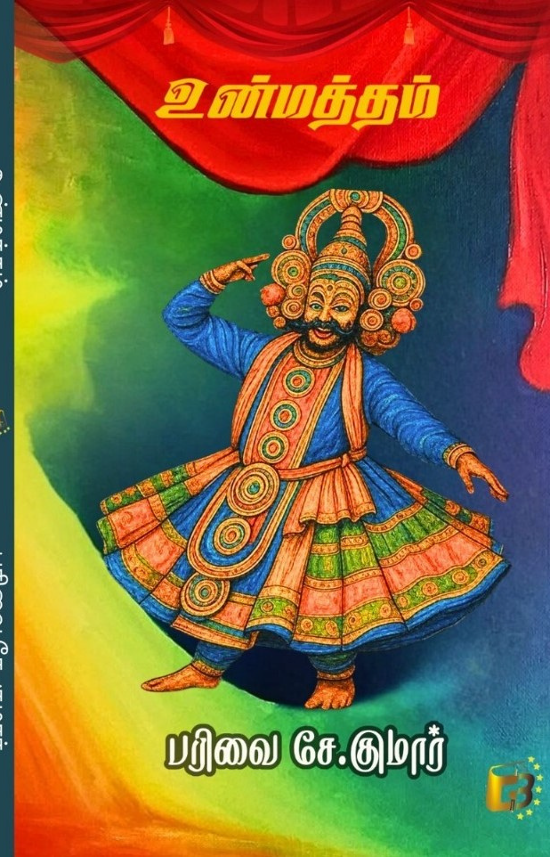 உன்மத்தம்