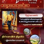 விண்மீன் ஜூன் 2026