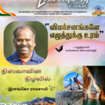 விண்மீன் ஆகஸ்ட் 2026
